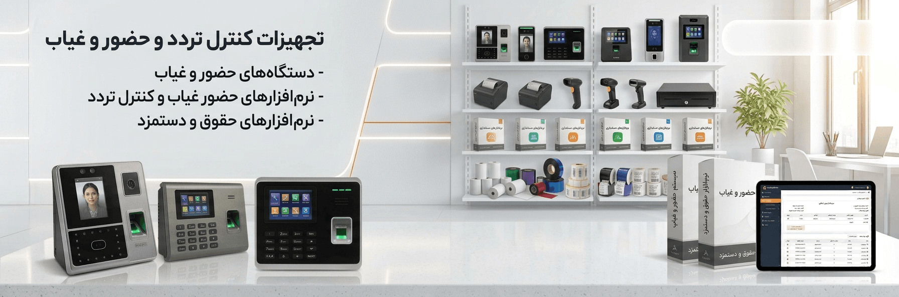 سیستم حضور و غیاب