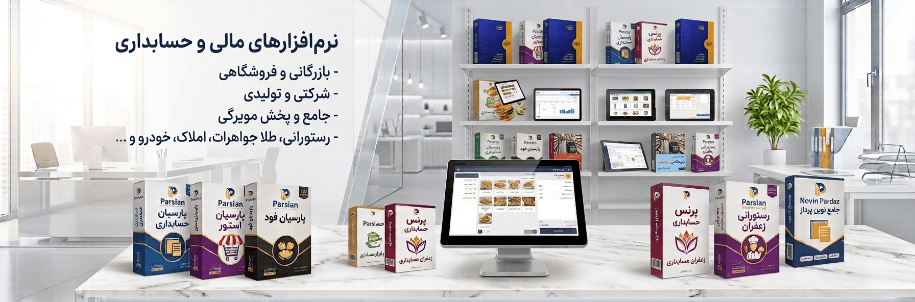 نرم‌افزار حسابداری