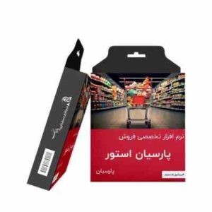 حسابداری پارسیان استور تحت وب