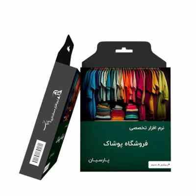 حسابداری پارسیان استور کاربر اضافه