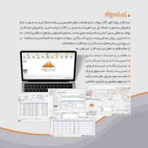 حسابداری پرنس نسخه آهن فروشی پولاد