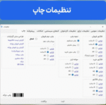 حسابداری پارسیان استور کاربر اضافه