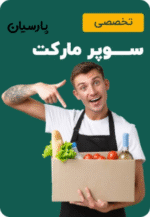 حسابداری پارسیان استور کاربر اضافه