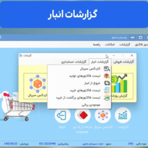 حسابداری پارسیان استور کاربر اضافه