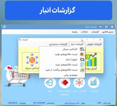 حسابداری پارسیان استور کاربر اضافه