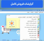 حسابداری پارسیان استور کاربر اضافه