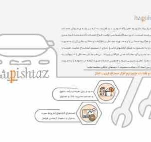 حسابداری پرنس نسخه تعمیرگاه های مجاز خودرو پیشتاز