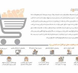 حسابداری پرنس نسخه سوپرمارکت پرند