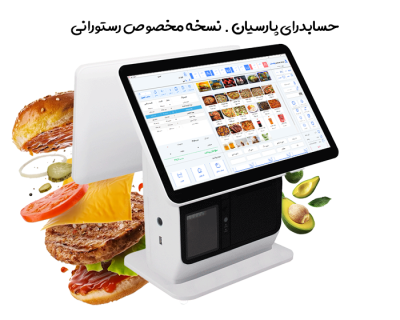 حسابداری پارسیان منو مجازی