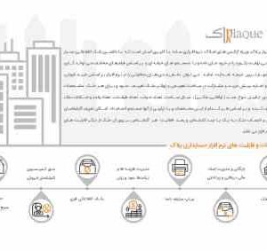 حسابداری پرنس مشاورین املاک پلاک