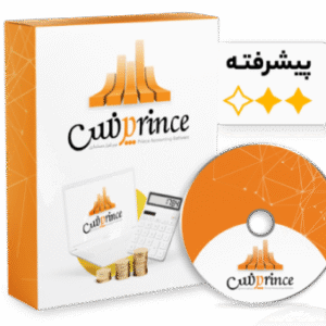 حسابداری پرنس پیشرفته