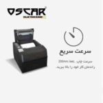Fish Printer Oscar POS88C Full Port
